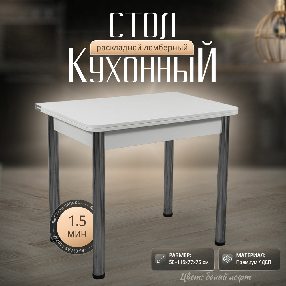 фото Стол обеденный прямоугольный раскладной Ломберный, 58-116х77х74