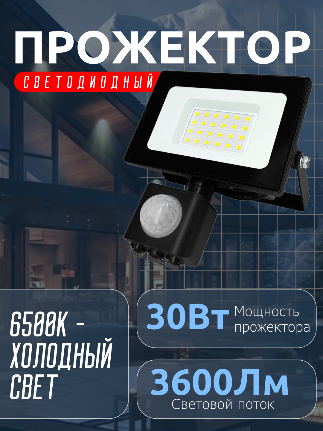 Прожектор LED с дат. движ.30W VLF8-D2, 6500К 3600Лм 220V IP65 122*135*55 (руч. рег) чер. VKL electric