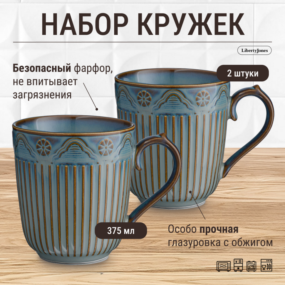 Набор кружек Antique 375 мл 2 шт.