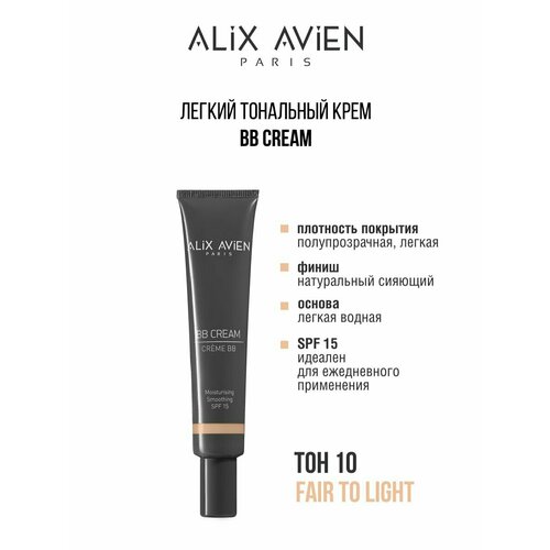 Крем ВВ cream ALIX AVIEN тональный 10 праймер для макияжа alix avien luminous face primer 45 мл