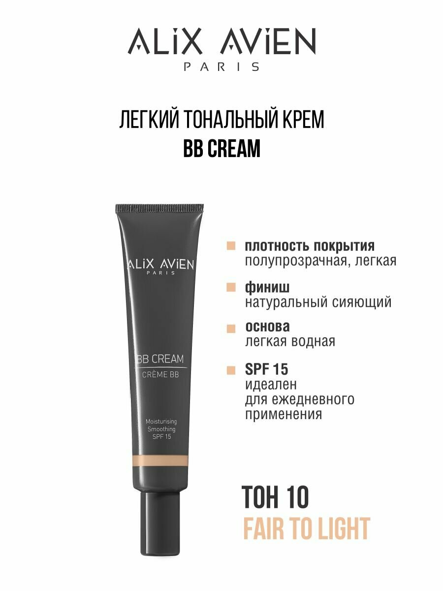 Крем ВВ cream ALIX AVIEN тональный 10