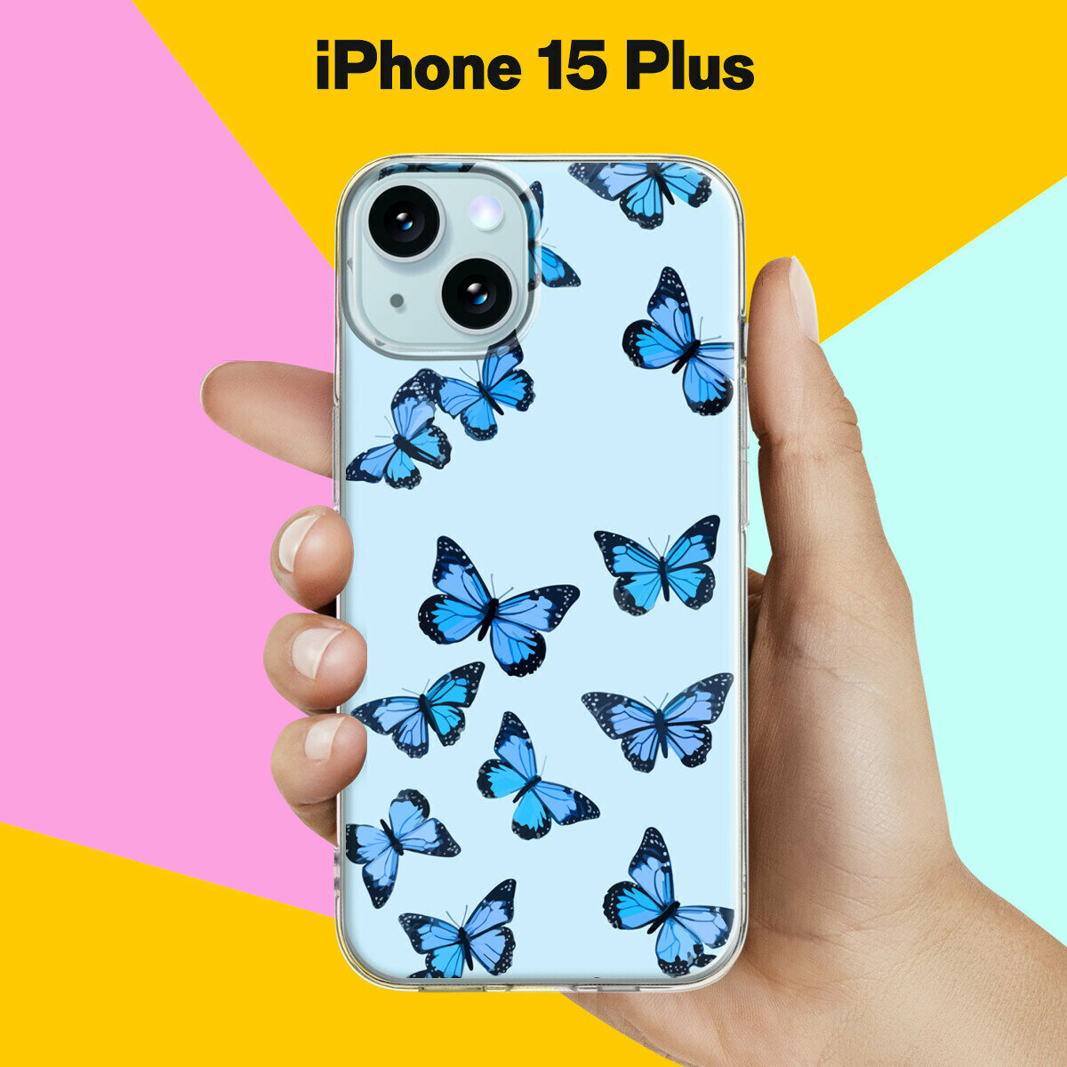 Силиконовый чехол на Apple iPhone 15 Plus Бабочки / для Эпл Айфон 15 Плюс