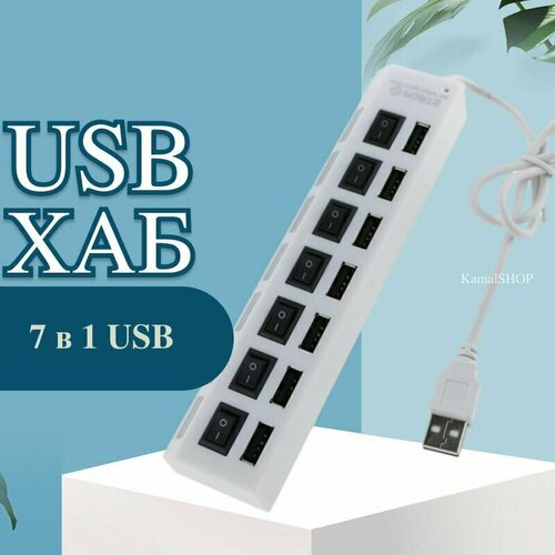 Usb Hub, USB-концентратор USB 2.0 на 7 Порта, HUB разветвитесь с выключателями, USB-ХАБ для периферийных устройств белый usb hub на 7 портов с выключателями для периферийных устройств