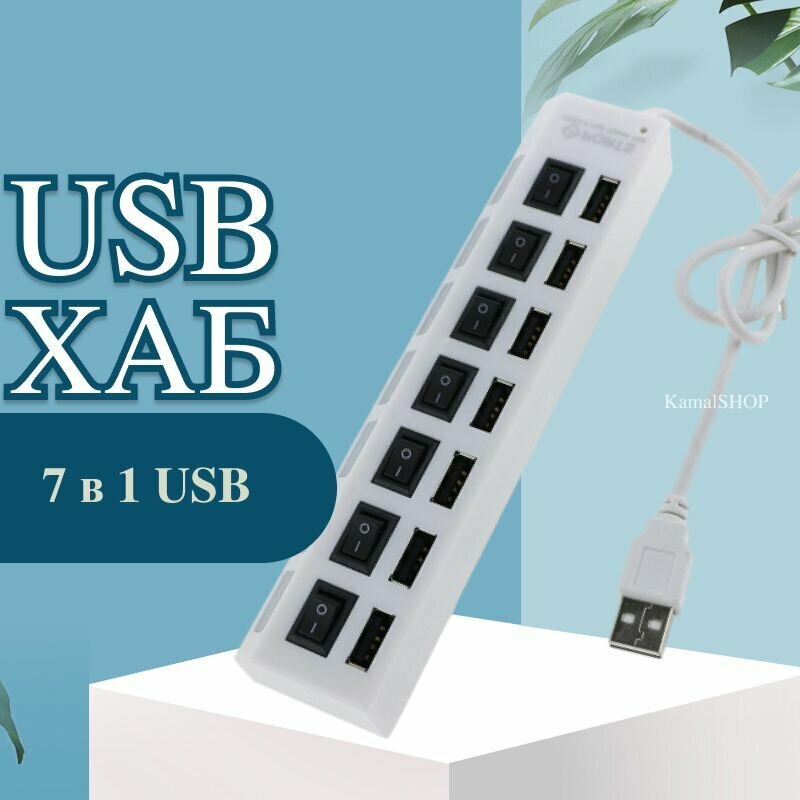 Usb Hub USB-концентратор USB 2.0 на 7 Порта HUB разветвитесь с выключателями USB-ХАБ для периферийных устройств черный