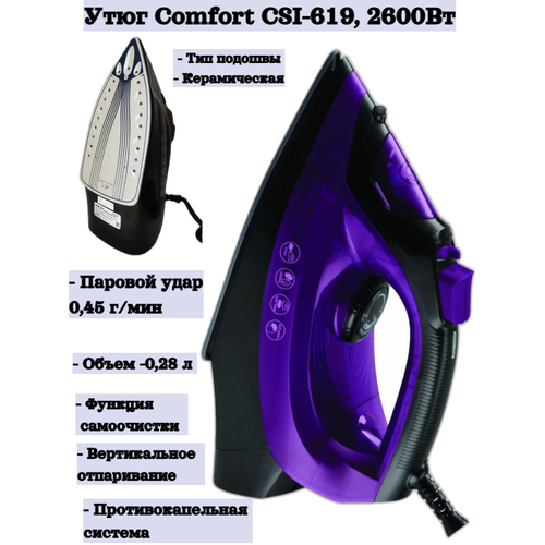 Утюг с отпаривателем Comfort CSI-619 2600Вт керамическая подошва высокая мощность 280 мл 310000₽