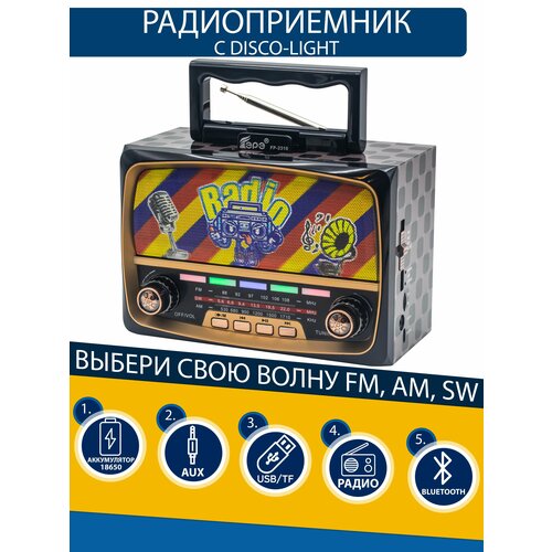 Радиоприемник EPE с Bluetooth FMAMSW с слотом для флешки TF-cardAUXMP3-Player Disco-light 158000₽