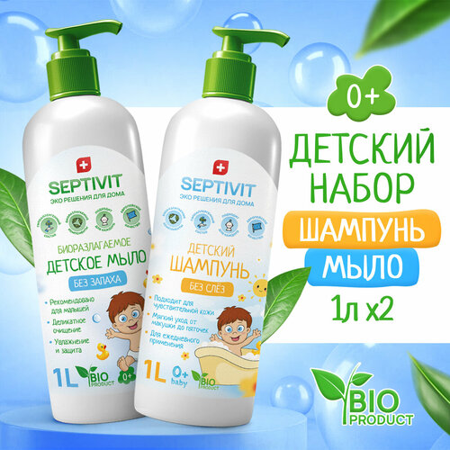 SEPTIVIT Premium Детский шампунь Без слез 1 л + Детское мыло Без запаха 1 л