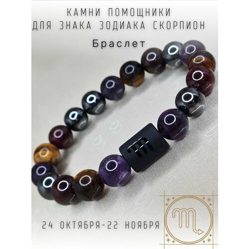 фото Браслет soul mascot браслет по знаку зодиака скорпион, аметист, мультиколор