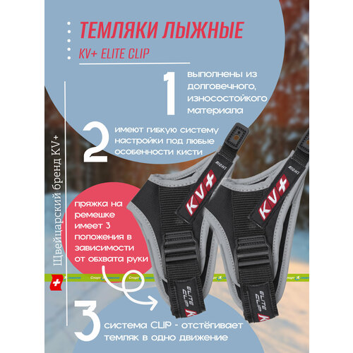 фото Темляк kv+ elite clip 23p200(xl)-2шт