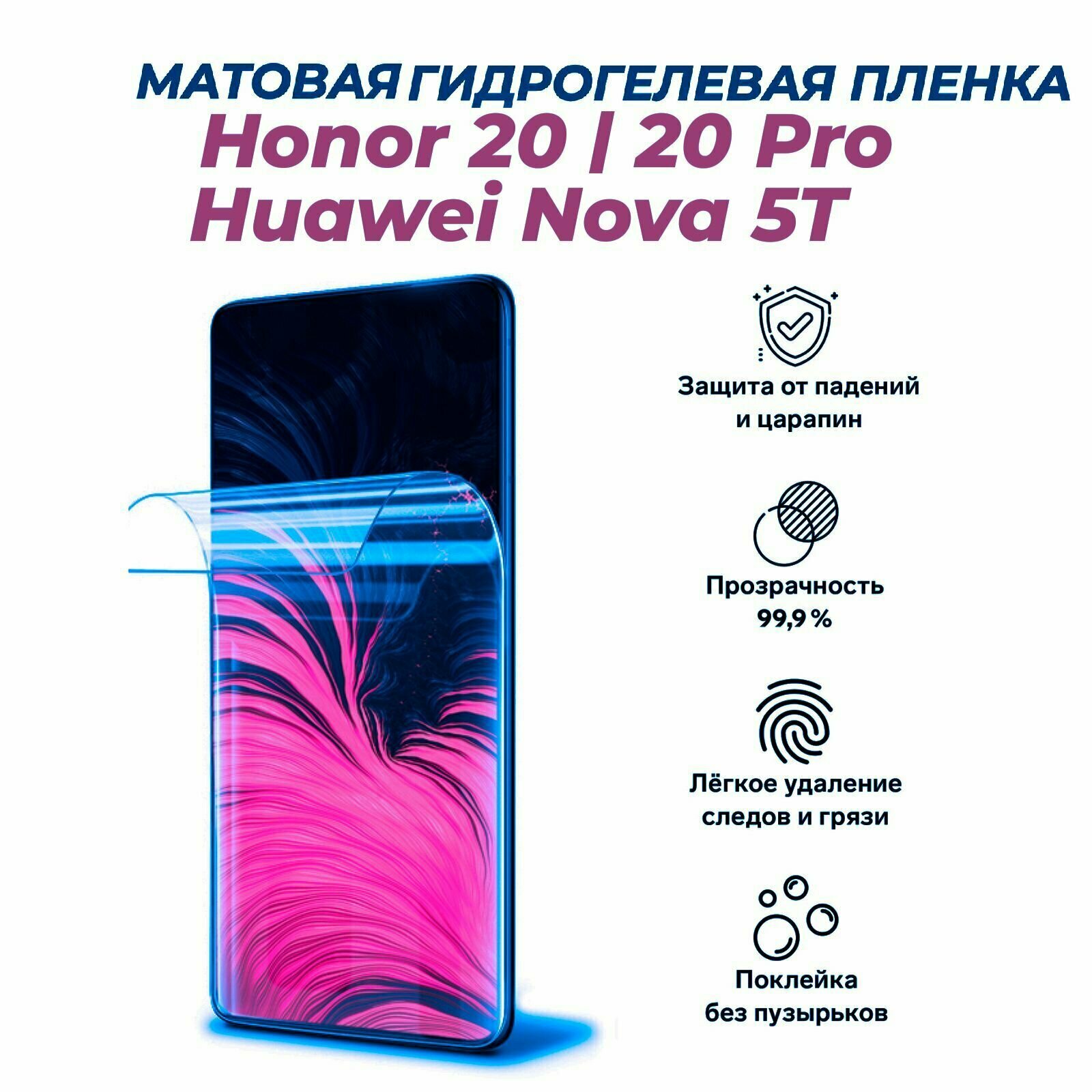 Матовая гидрогелевая защитная пленка для Honor 20/Honor 20 Pro/Huawei Nova 5T