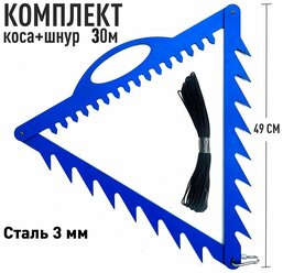 Коса для рыбалки для водорослей, подводной травы и донного мусора, сталь 3мм. синий + Шнур 30м