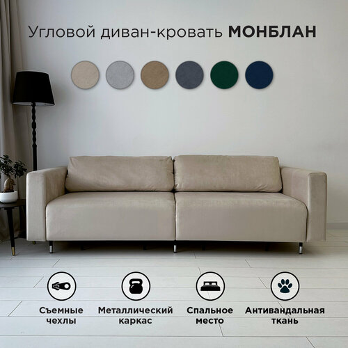 Диван-кровать Redsofa Монблан 230см бежевый антивандальный. Раскладной прямой диван со съемными чехлами Редсофа, для дома и офиса