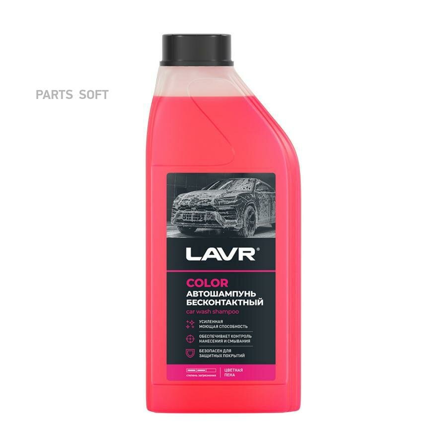 LAVR LN2331 LAVR автошампунь COLOR розовая пена 7.6 концентрат 150 - 100, 1,2 КГ