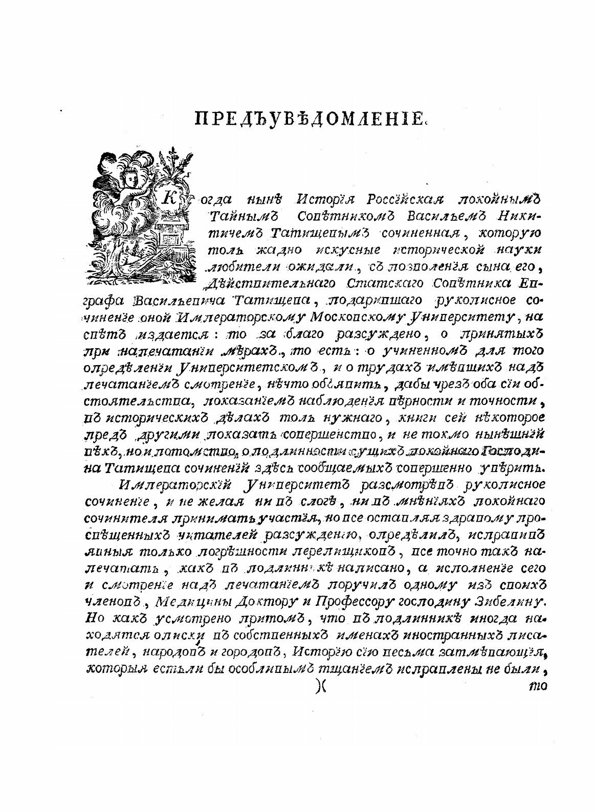 Книга История Российская, книга 1, Ч.1 - фото №5
