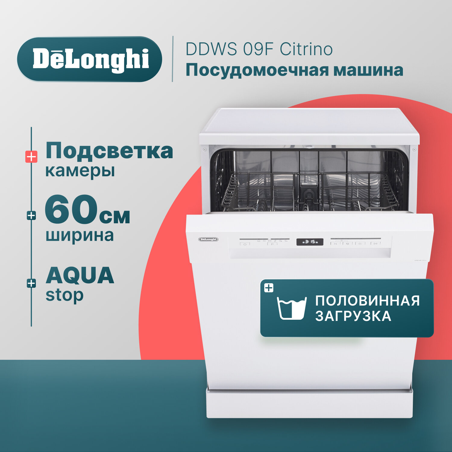 Посудомоечная машина De’Longhi DDWS 09F Citrino