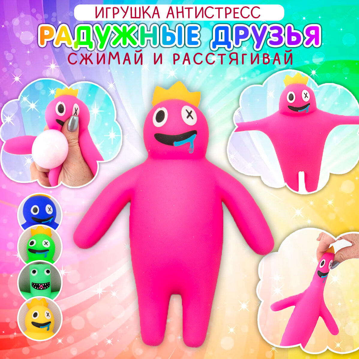 Игрушка антистресс Мялка Сквиш Радужные друзья Розовый Roblox Rainbow Friends эврика подарок девочке, мальчику подарок 23 февраля, 8 марта