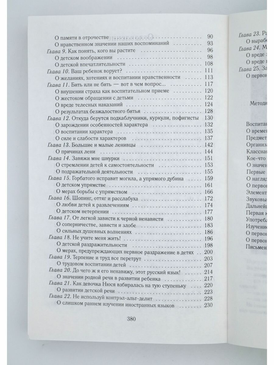 Воспитать ребенка как? (Ушинский Константин Дмитриевич (автор пересказа)) - фото №6