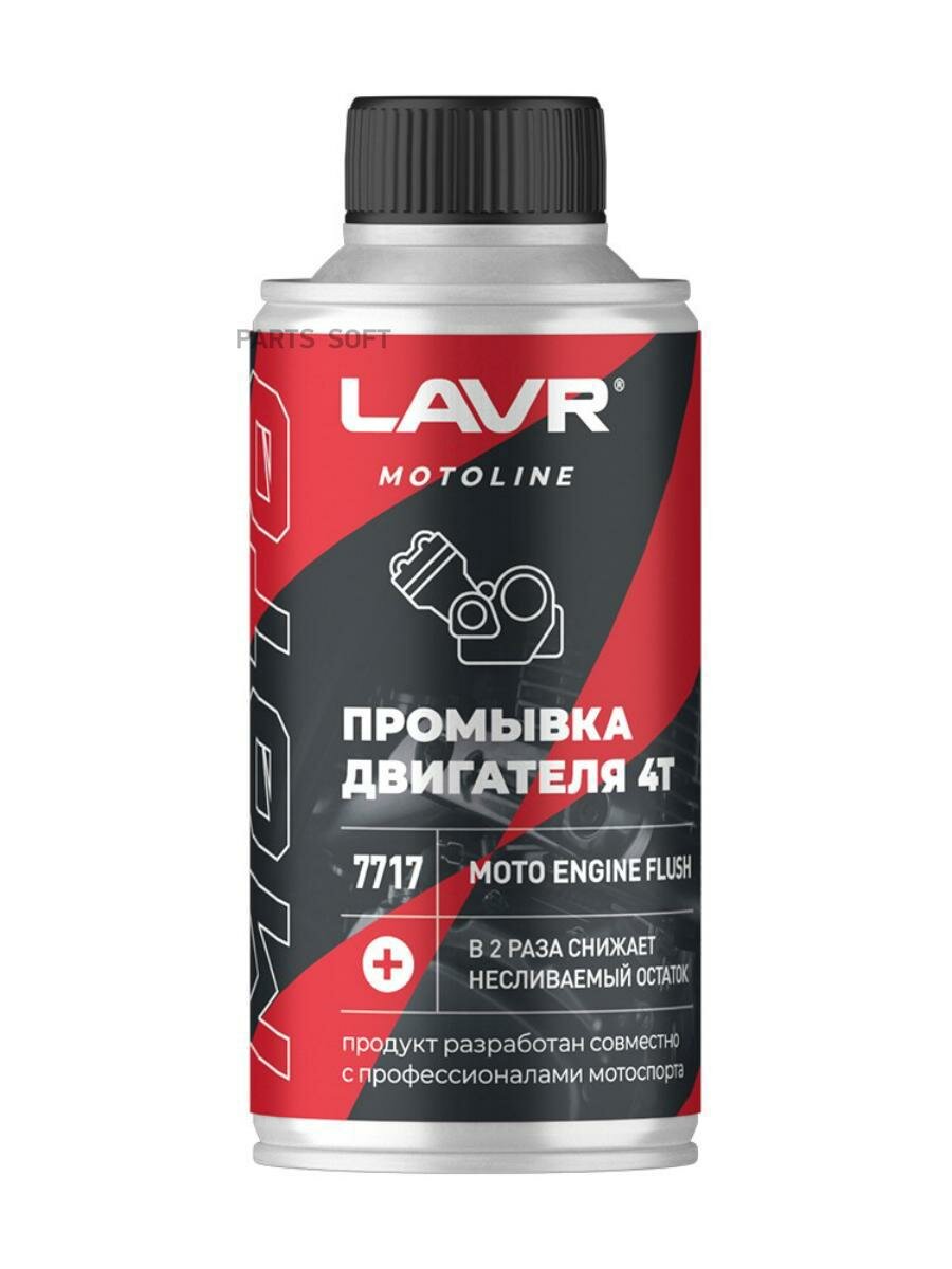 Промывка двигателя 4Т, 190 мл LAVR / арт. LN7717 - (1 шт)