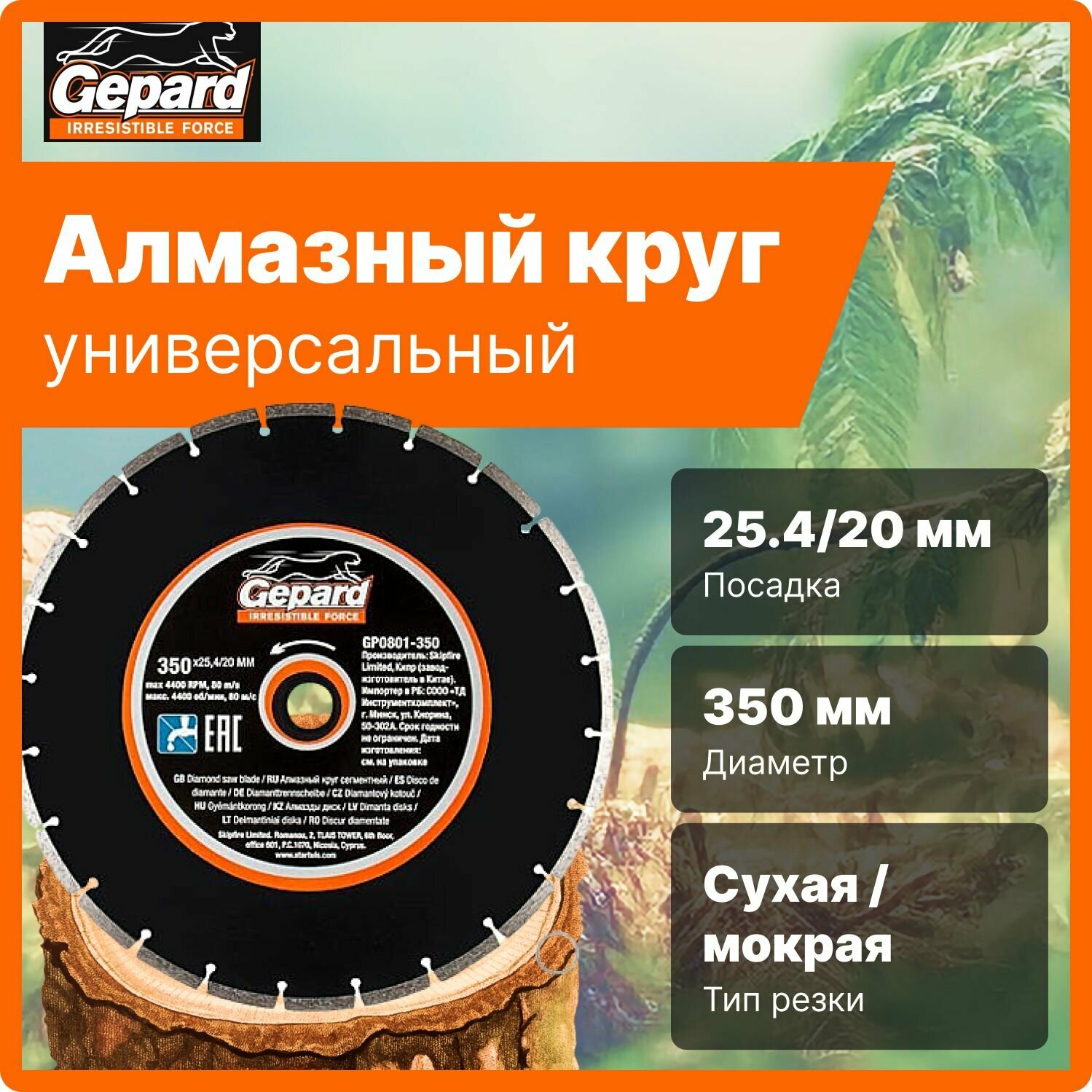 Алмазный круг 350х20/25.4 мм диск по бетону GEPARD сухая и мокрая резка (GP0801-350)