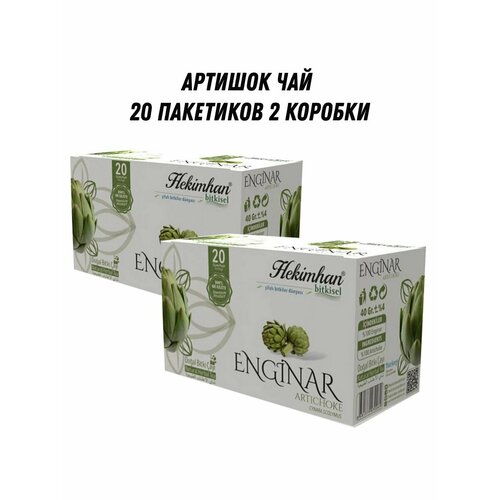 Артишок чай 20 пакетиков HEKIMHAN BITKISEL 2 коробки
