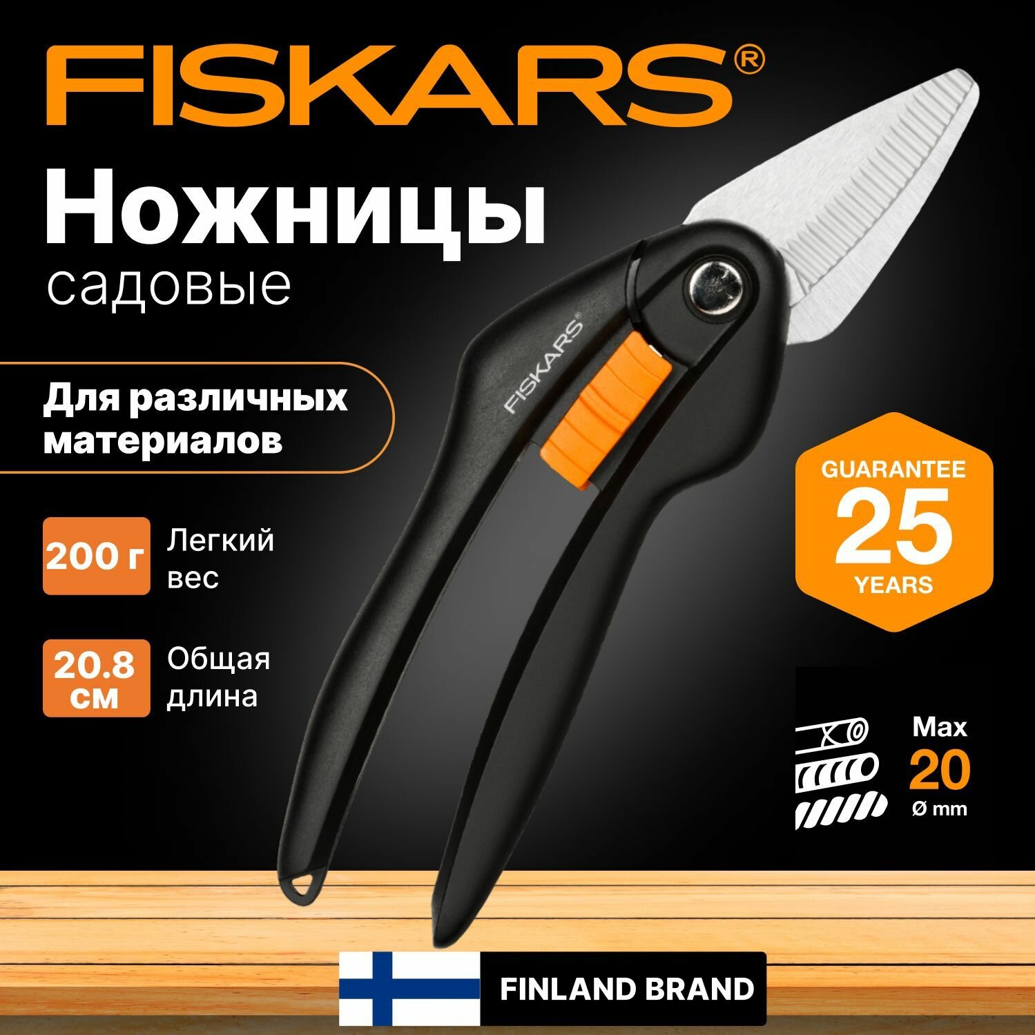 Ножницы универсальные для металла садовые SP28 FISKARS Single Step (1000571)