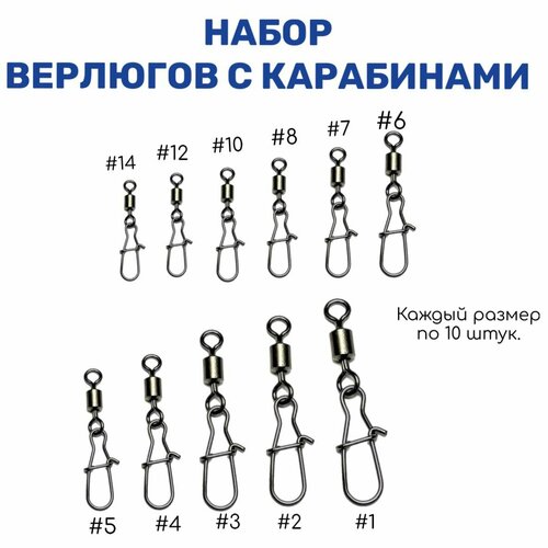 фото Вертлюг с карабином набор 11 упаковок разного размера / застежка вертлюг карабин рыбалка и отдых