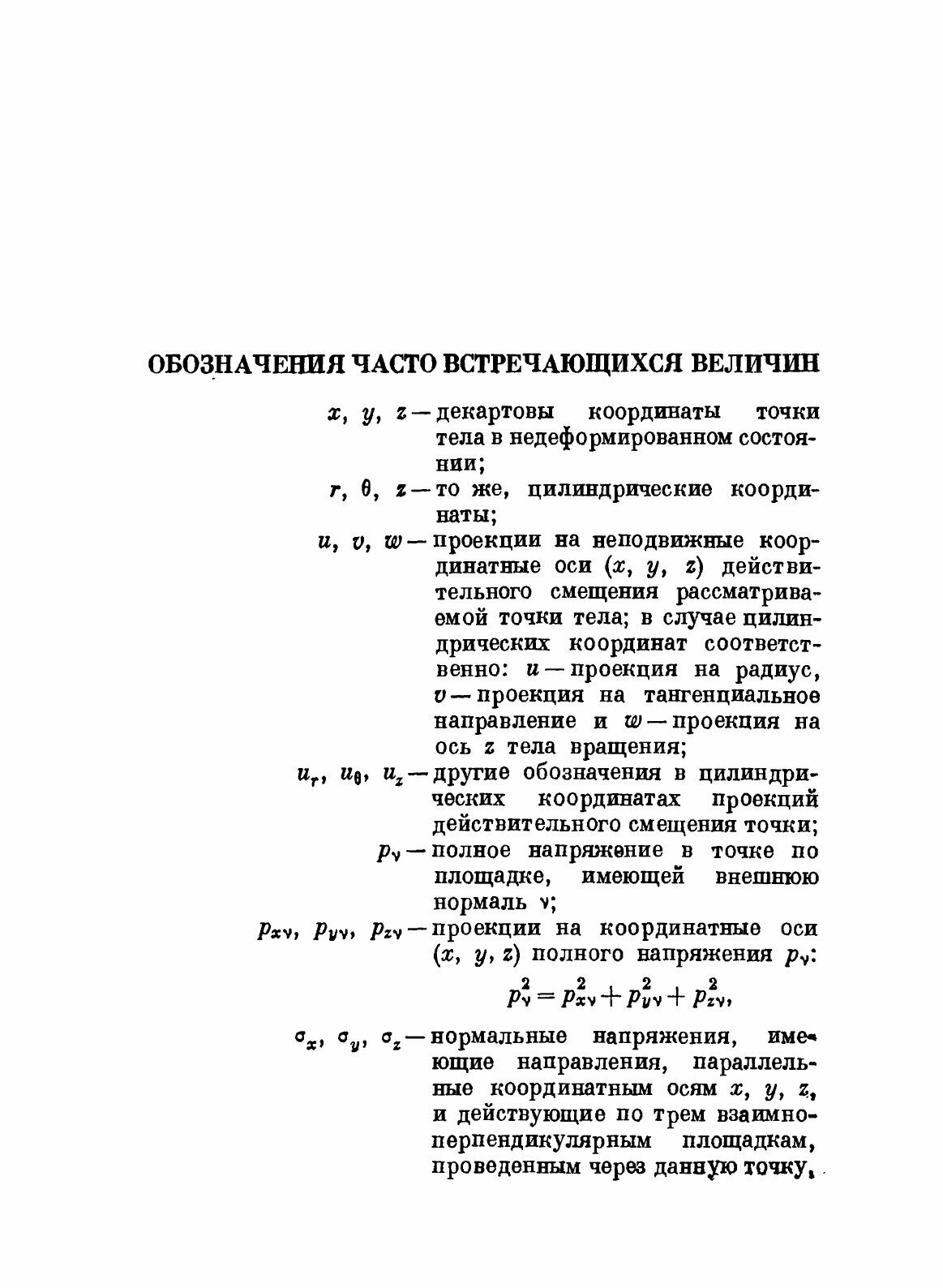 Книга Сборник задач по теории упругости и пластичности - фото №5