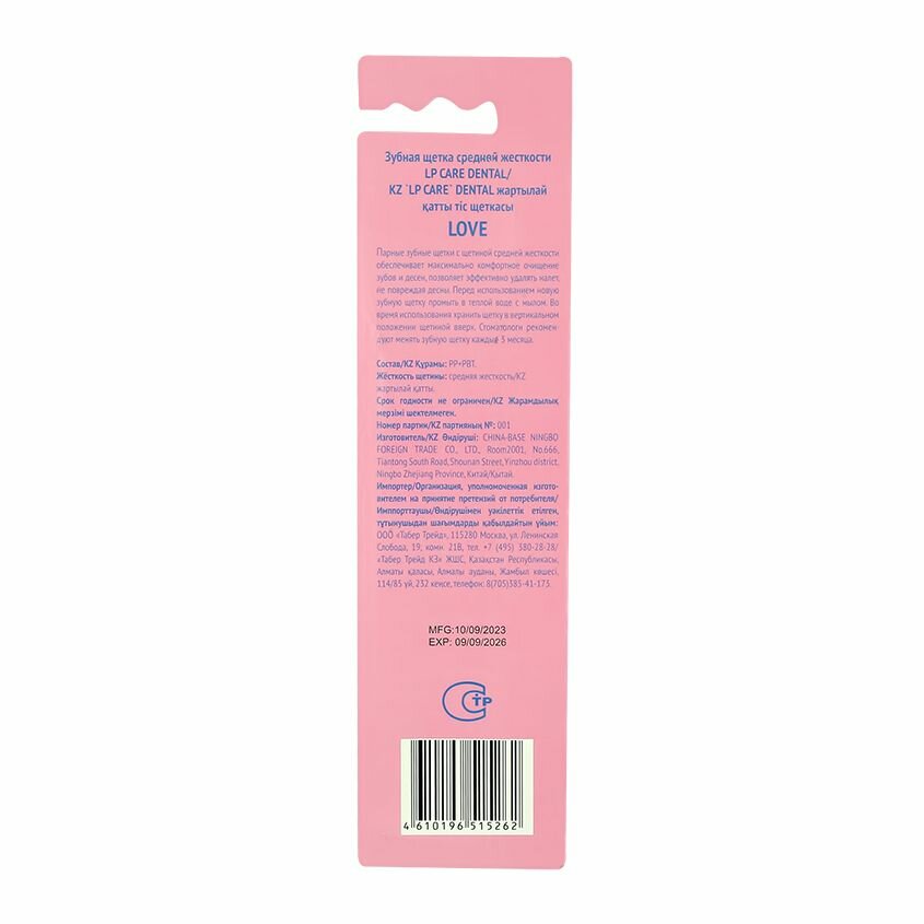 Картинки Щетка зубная LP CARE DENTAL средней жесткости (love), 2 штуки