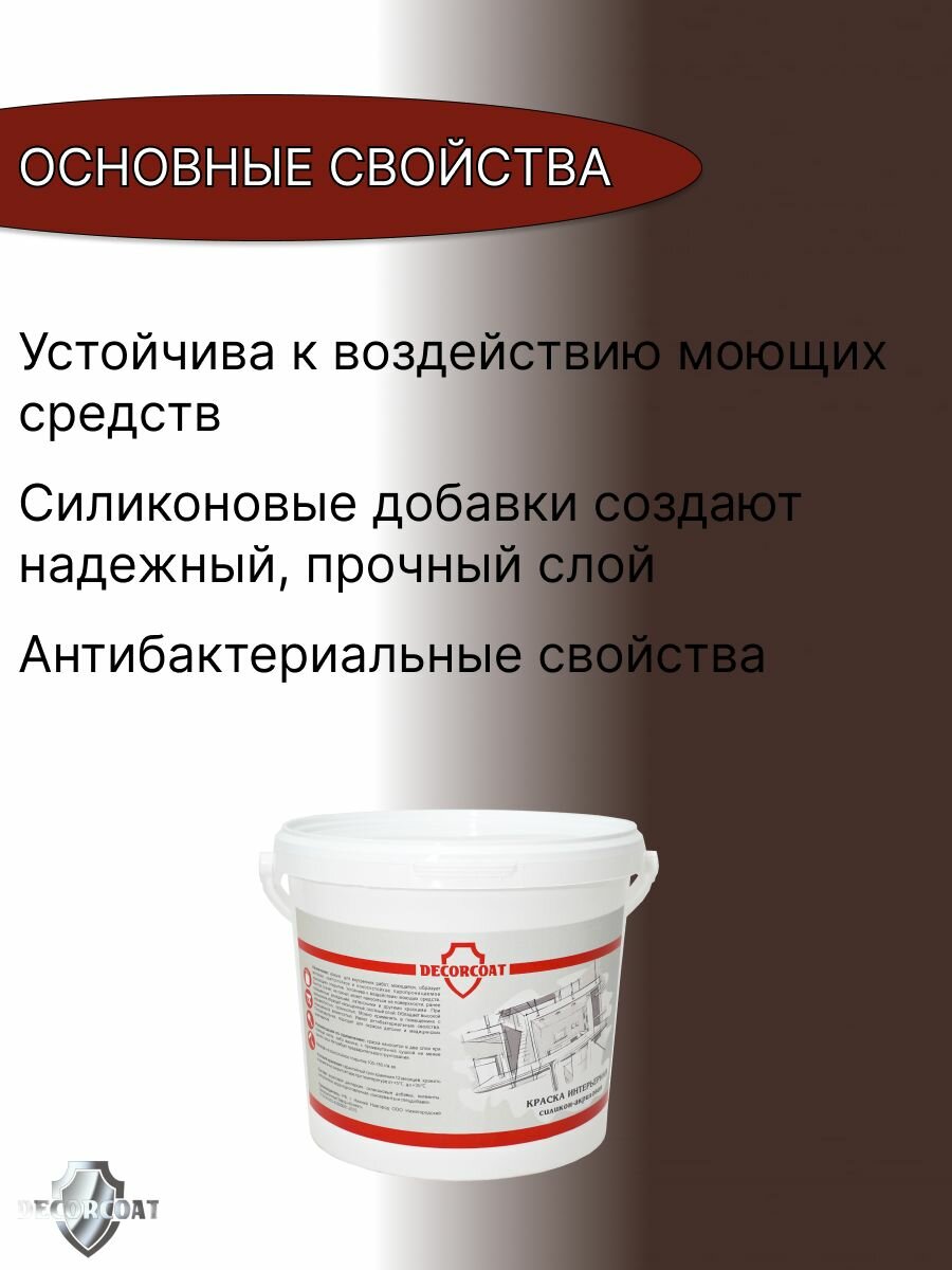 Изображение Краска Интерьерная Силикон-Акриловая DECORCOAT/ шоколадно-коричневый/ 1.2кг/ РАЛ 8017