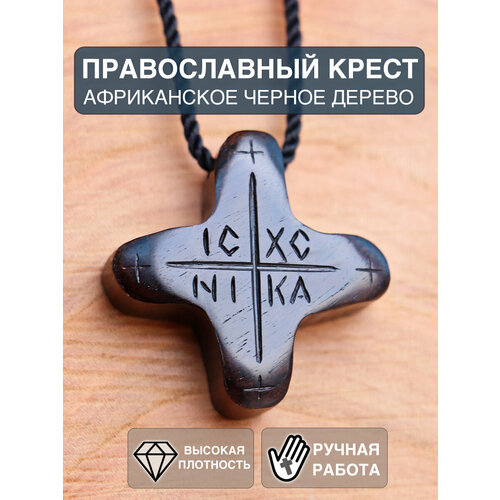 фото Крестик мистории африканское черное дерево - крест, коричневый, черный