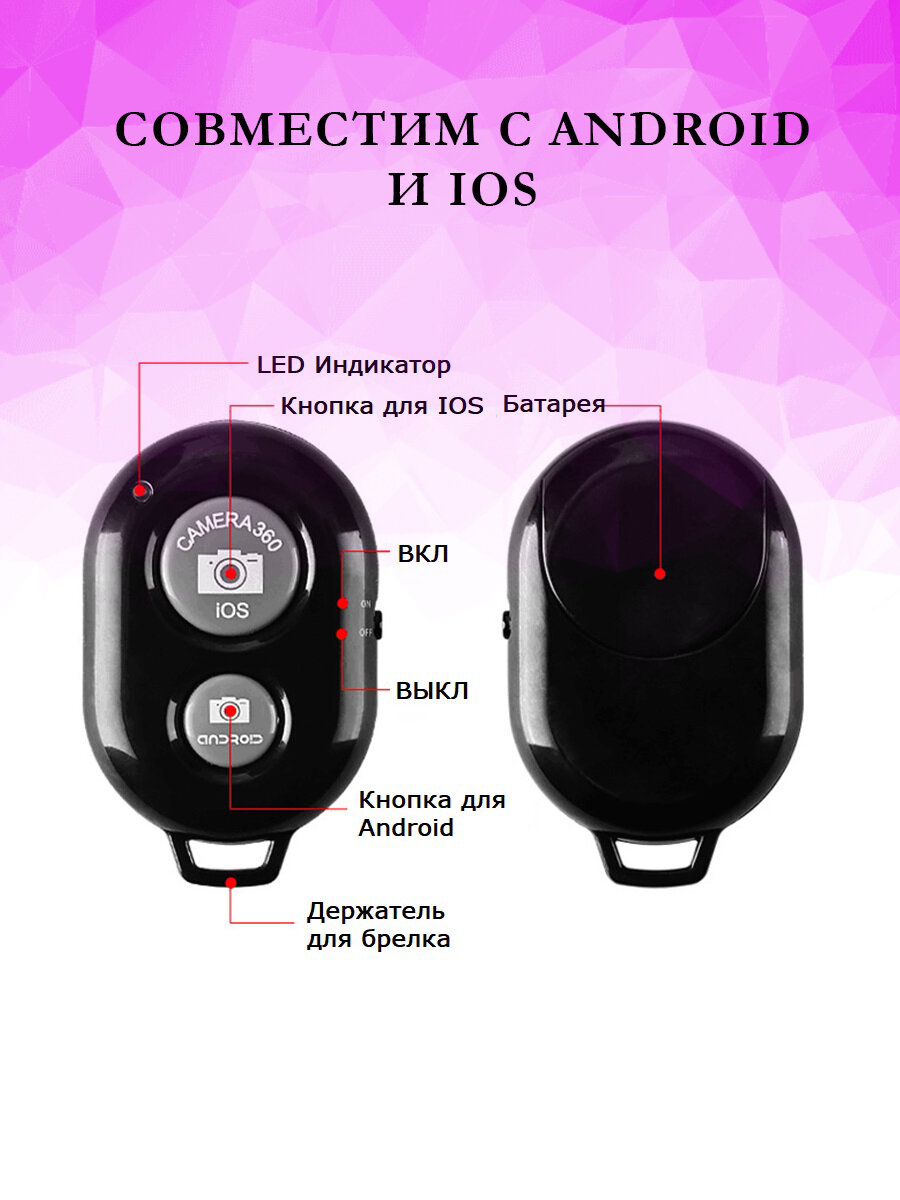 Универсальный пульт Bluetooth для селфи / Блютуз кнопка для управления камерой телефона / Беспроводной селфи-пульт для мобильных телефонов