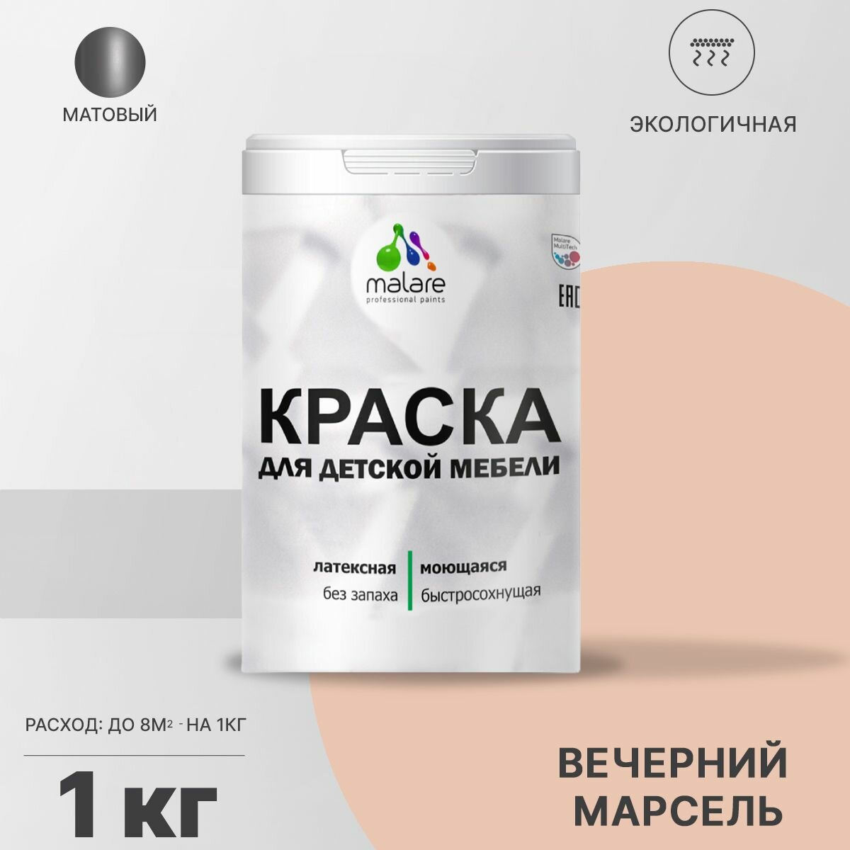 Краска Malare для детской мебели, кухонных фасадов, дерева, латексная эластичная моющаяся, быстросохнущая матовая, вечерний марсель, 1 кг.