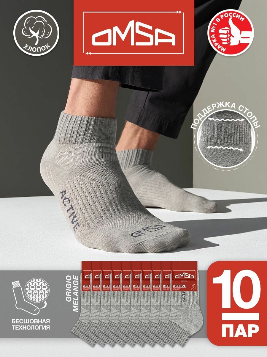 Носки Omsa, комплект, 10 пар, размер 42-44, grigio melange