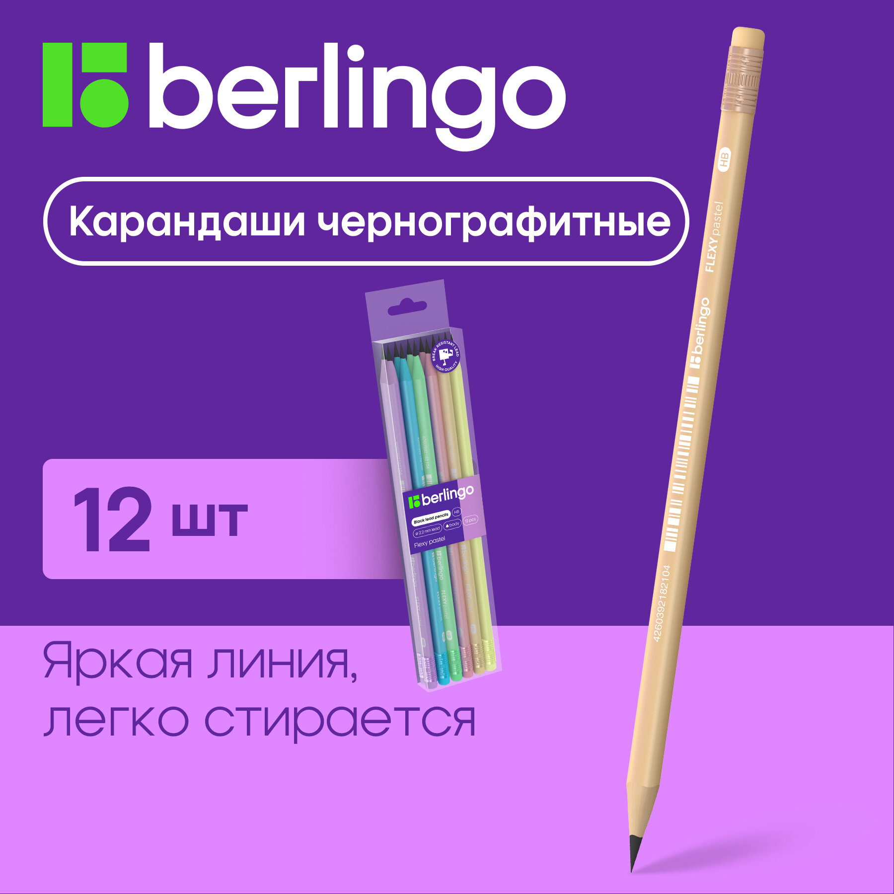 Карандаши для школы простые HB с ластиком / Набор чернографитных карандашей для офиса и рисования из 12 штук Berlingo "Flexy Pastel" / школьная канцелярия и принадлежности