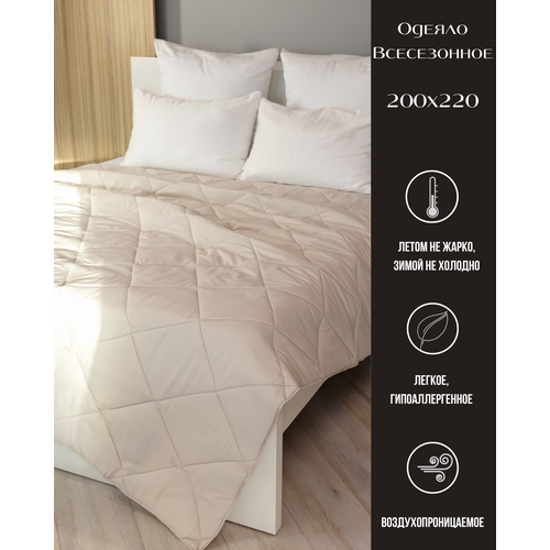 Одеяло 200х220 ультрастеп большой ромб светло-бежевый 1200₽