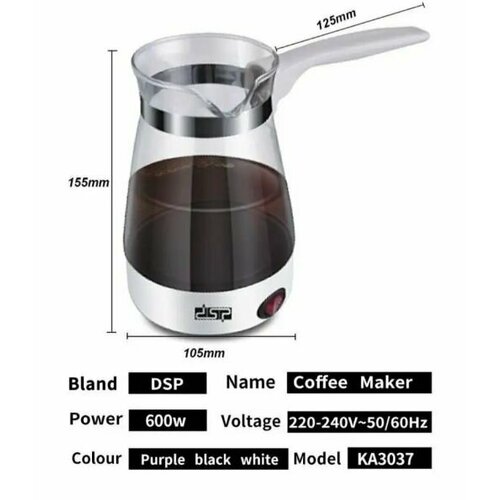 Турка электрическая DSP KA-3037 199900₽