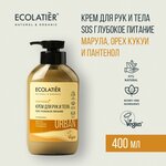 ECOLATIER / Крем для рук и тела SOS Глубокое питание марула, орех кукуи и пантенол / 400 мл - изображение