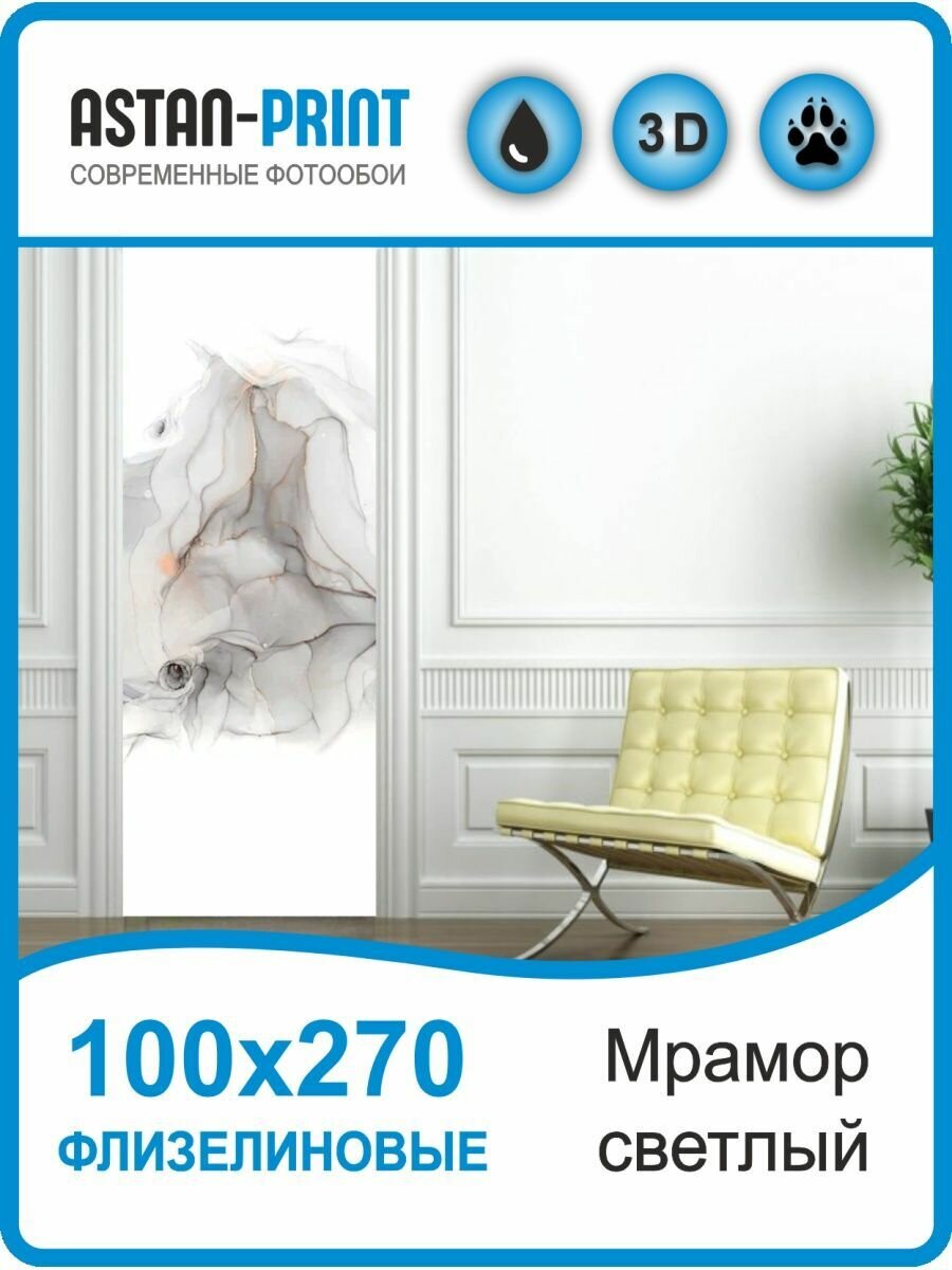 фото Флизелиновые фотообои Мрамор светлый 100х270