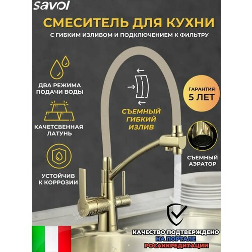 S-L1805B смеситель для кухни мойки savol s l1805b s l1805b золото красный