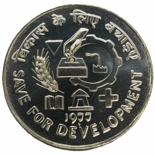 Индия 50 рупий 1977 г. (ФАО - Сохранение для развития) (Бомбей)