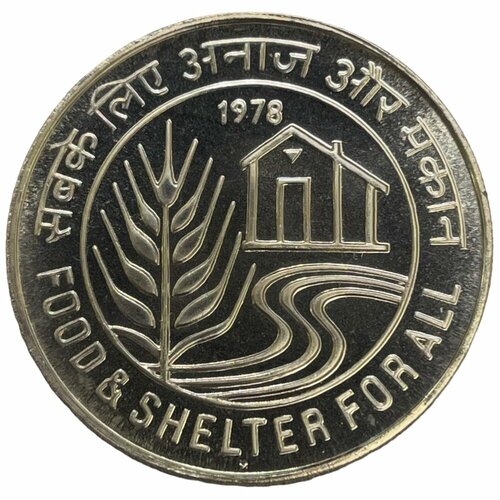 Индия 50 рупий 1978 г. (ФАО - Еда и кров для всех) (Бомбей) клуб нумизмат монета 50 рупий сейшел 1978 года серебро сохранение животного мира