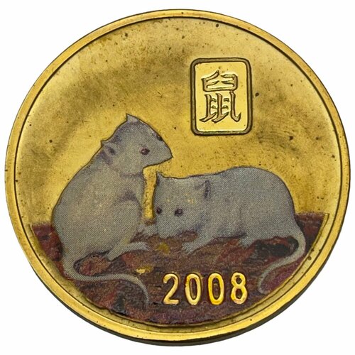 Северная Корея 20 вон 2008 г. (Китайский гороскоп - Год крысы) (Proof) (2)