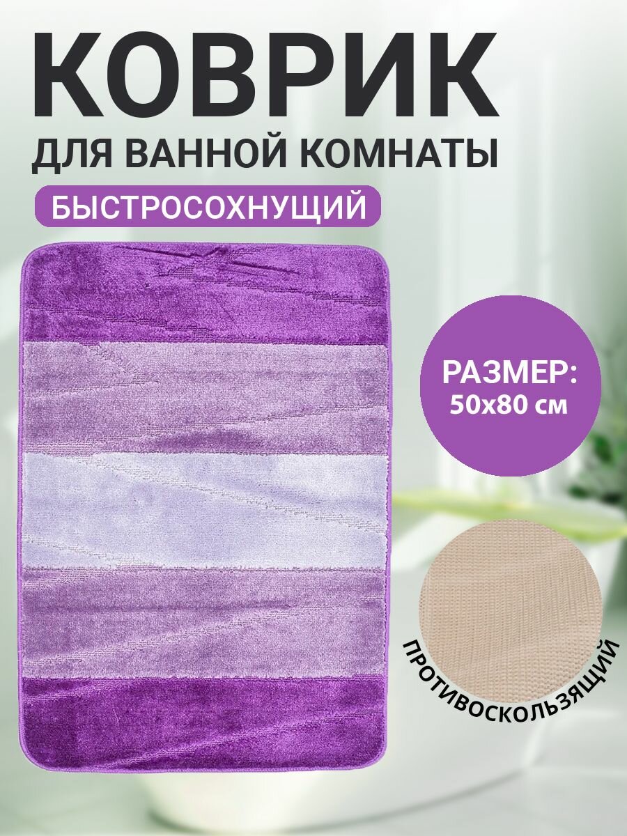 Коврик для ванной комнаты Home Decor Multicolor 60х100см ворс 12мм противоскользящий голубой