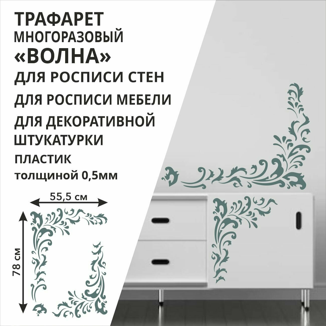 Трафарет 