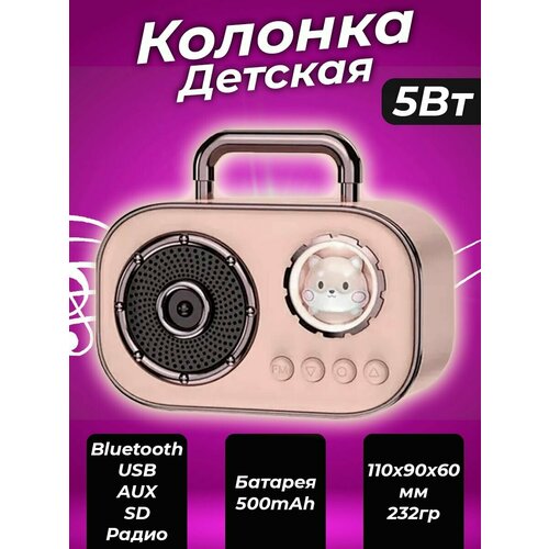 Беспроводная портативная музыкальная детская блютуз колонка 109700₽