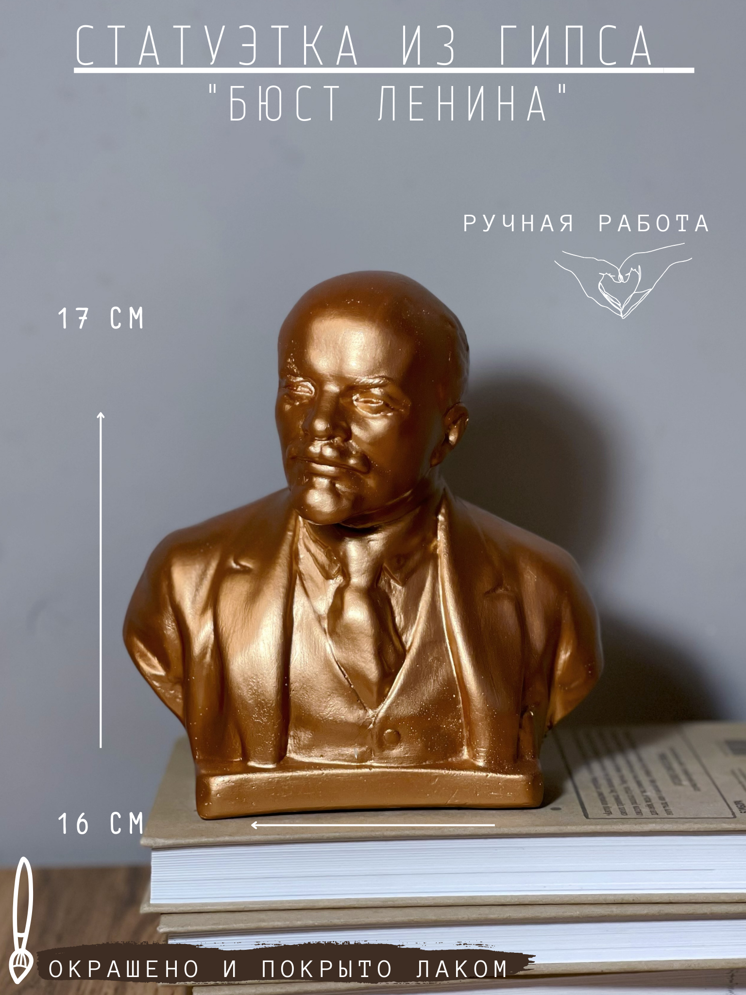 Бюст Ленина, фигура, статуэтка, гипс, 17 см, бронза