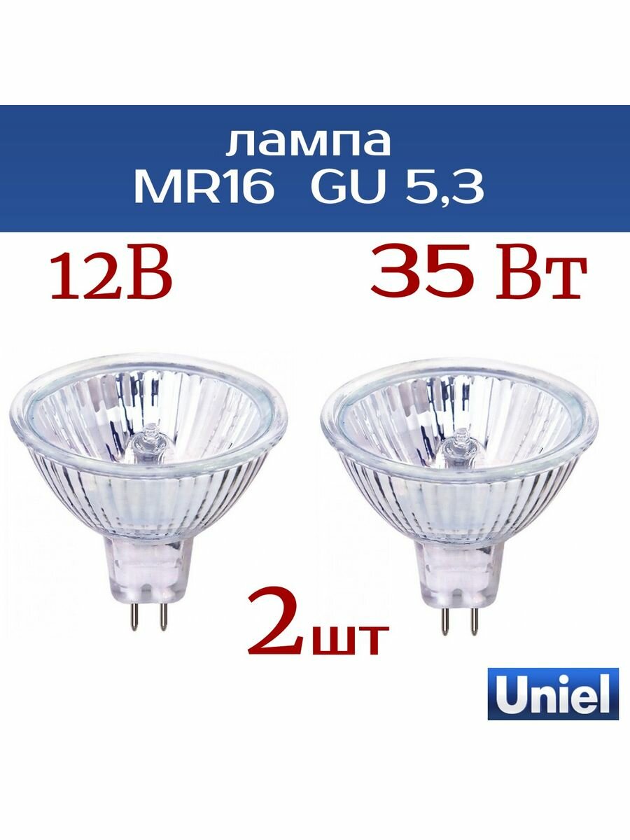 Лампа (2 шт) GU5.3  12 V  35W  50 мм