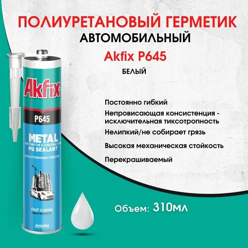 P645 автомобильный ПУ герметик 310 мл, белый герметик irfix нейтральный 310 мл белый 360 гр