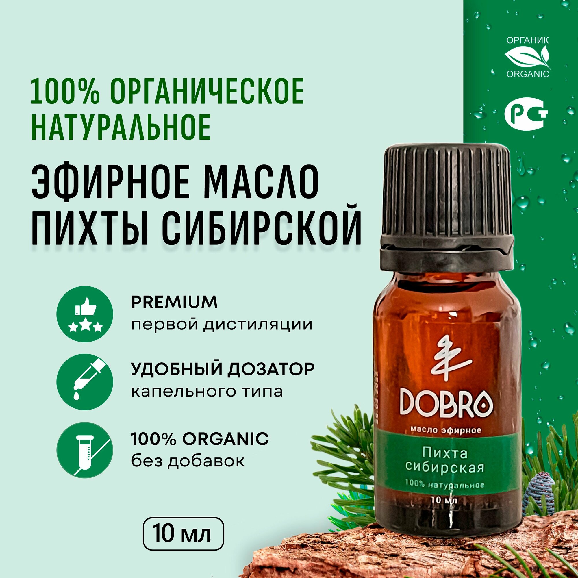 VOZMI DOBRO Натуральное эфирное масло Пихта Сибирская /50 мл/ Премиум