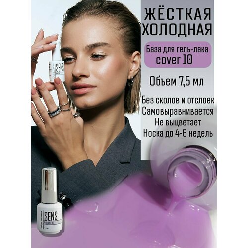 Камуфлирующая база для ногтей, цветная основа под гель-лак для френча, Cover10, 7,5мл